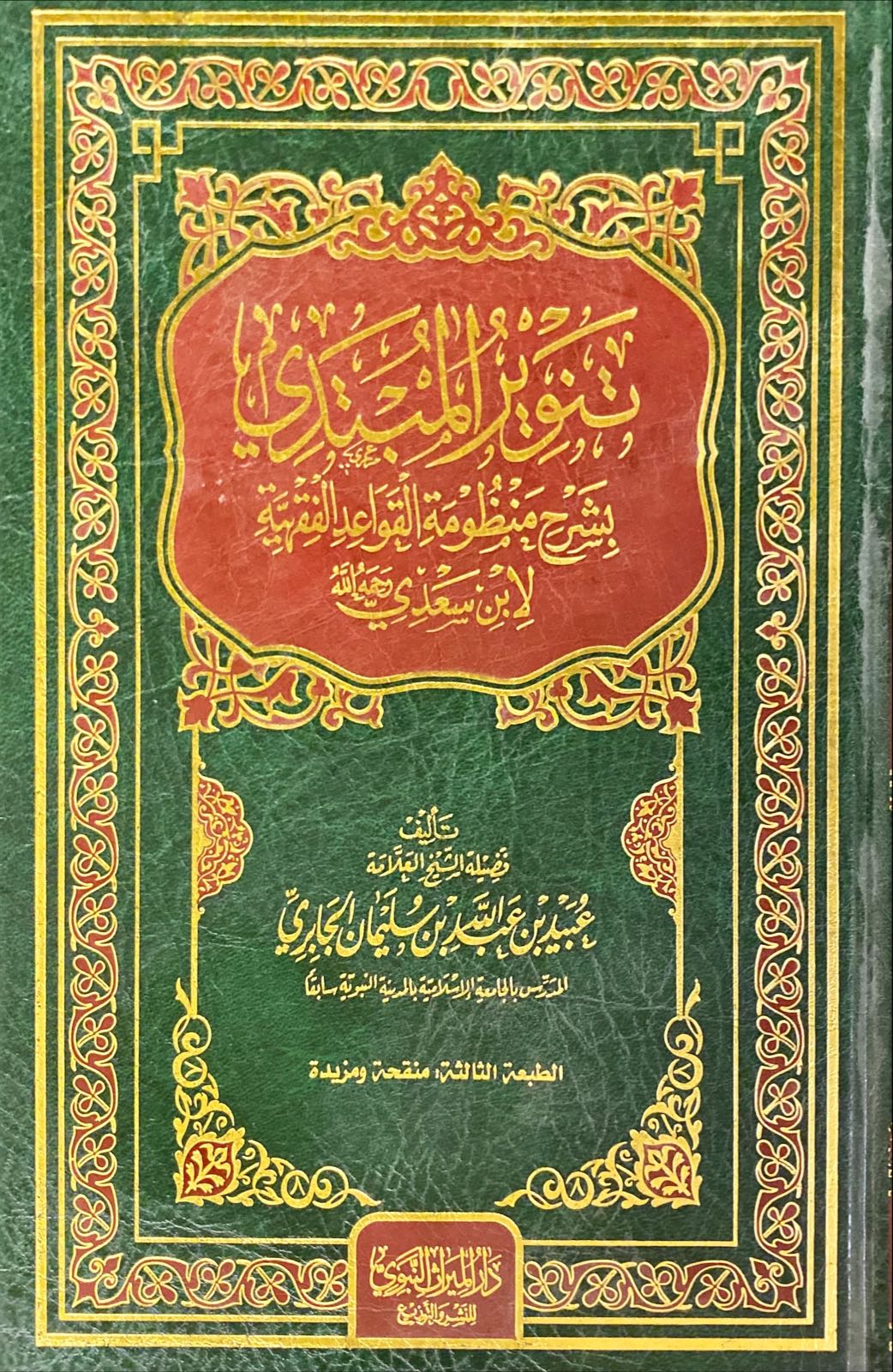 Arabic Books Mus Bookshop