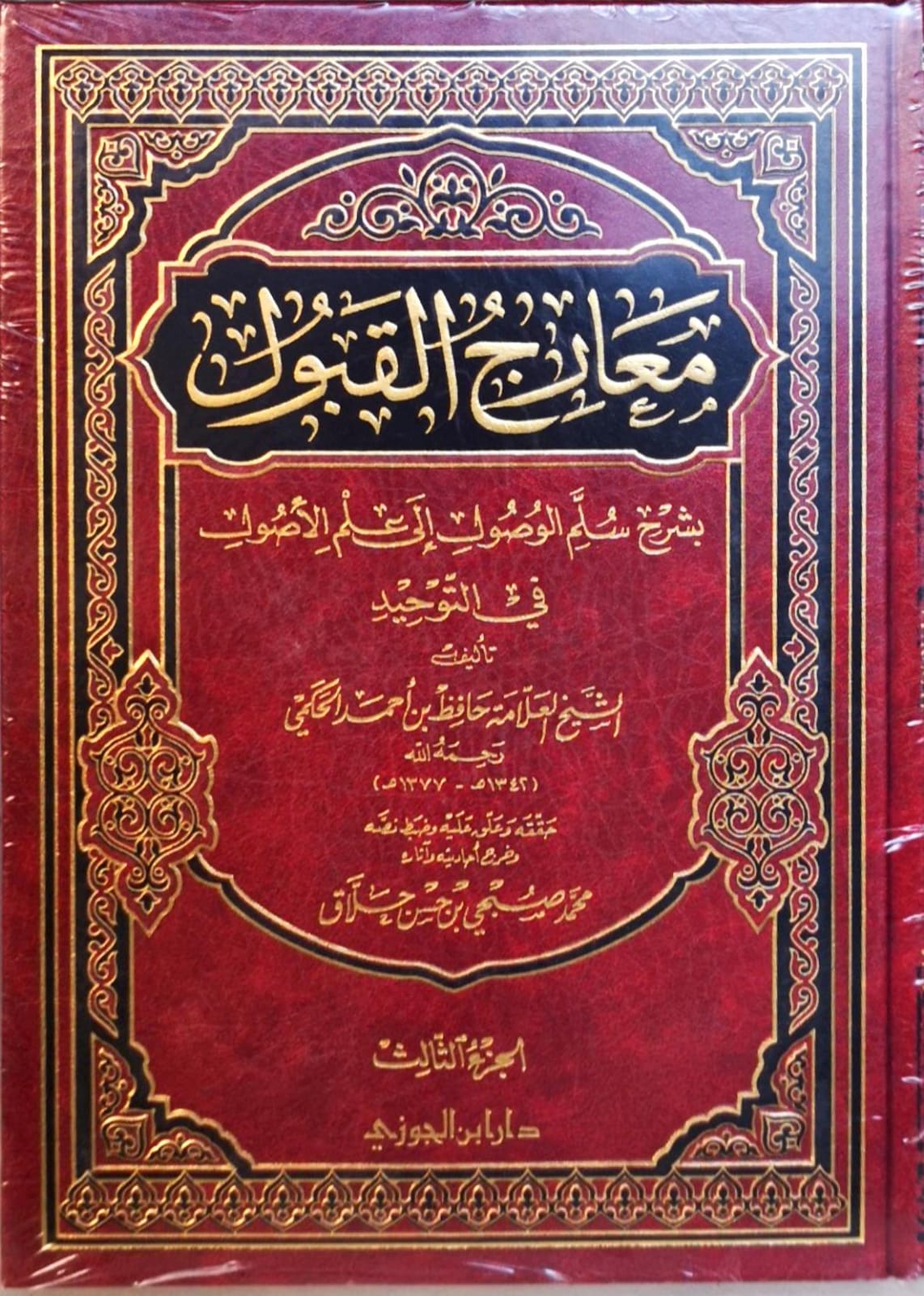 Al Jamie Assaqhir الجامع الصغير Dar Makkah