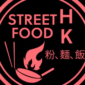 STREET FOOD HONG KONG